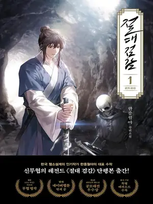 Sentido Absoluto de la Espada ilustración 2