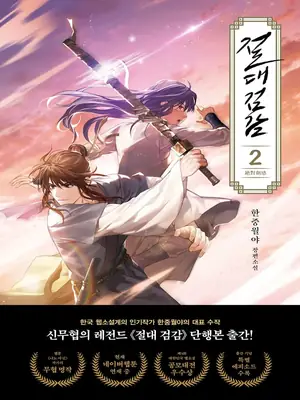 Sentido Absoluto de la Espada ilustración 3