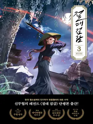Sentido Absoluto de la Espada ilustración 4