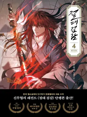 Sentido Absoluto de la Espada ilustración 5