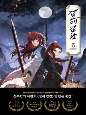 Sentido Absoluto de la Espada ilustración 7