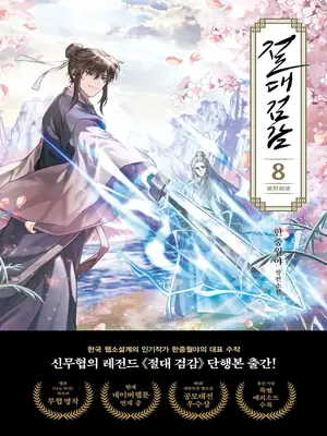 Sentido Absoluto de la Espada ilustración 9