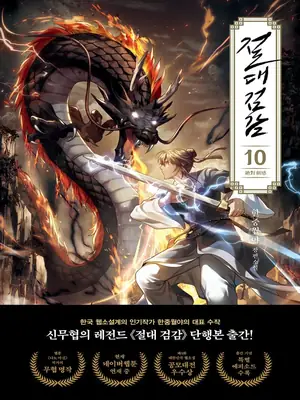 Sentido Absoluto de la Espada ilustración 11