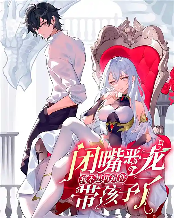 Imagen de ¡Cállate, dragón malvado! No quiero tener mas hijos contigo.