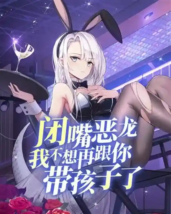 Portada de ¡Cállate, dragón malvado! No quiero tener mas hijos contigo.