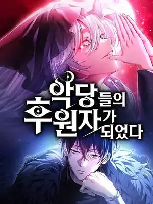 Me convertí en el patrón de los villanos ilustración 3