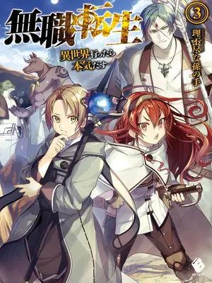 Mushoku Tensei: Jobless Reincarnation ilustración 3