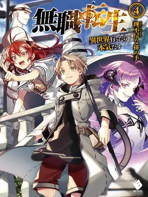 Mushoku Tensei: Jobless Reincarnation ilustración 4