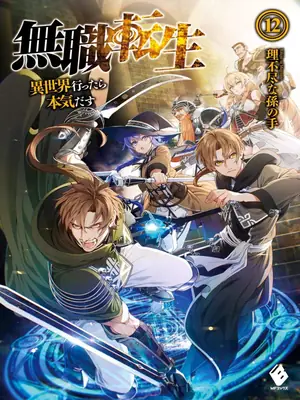 Mushoku Tensei: Jobless Reincarnation ilustración 13
