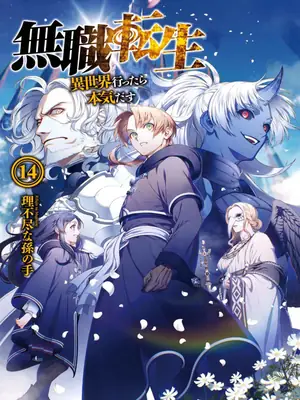 Mushoku Tensei: Jobless Reincarnation ilustración 15