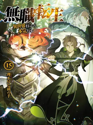 Mushoku Tensei: Jobless Reincarnation ilustración 16