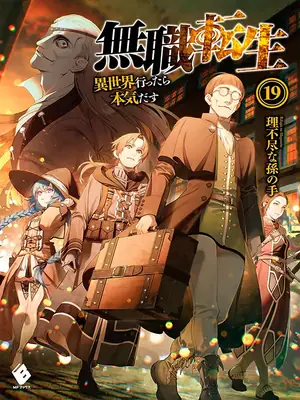 Mushoku Tensei: Jobless Reincarnation ilustración 20