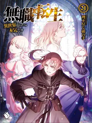 Mushoku Tensei: Jobless Reincarnation ilustración 22