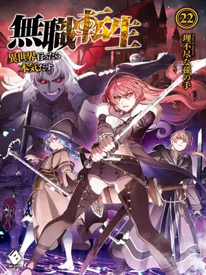 Mushoku Tensei: Jobless Reincarnation ilustración 23