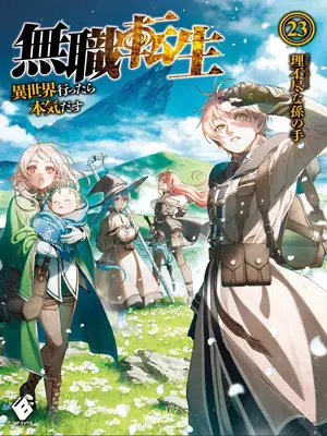 Mushoku Tensei: Jobless Reincarnation ilustración 24