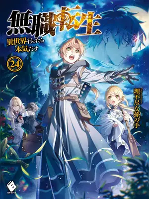 Mushoku Tensei: Jobless Reincarnation ilustración 25