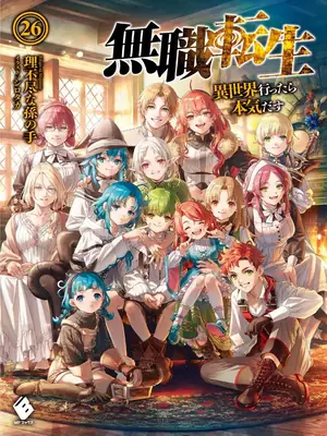 Mushoku Tensei: Jobless Reincarnation ilustración 27