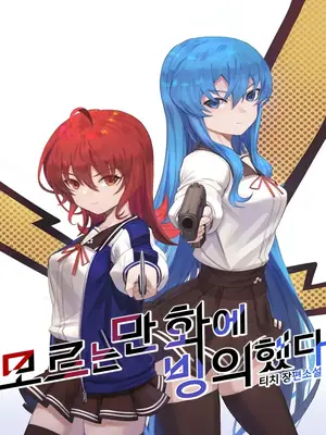 Me Reencarné en Un Manga Desconocido ilustración 3
