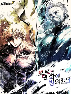 Me Reencarné en Un Manga Desconocido ilustración 4
