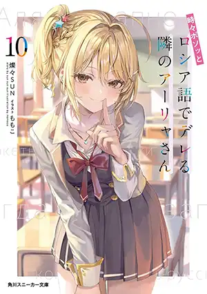 Roshidere - Alya-san, quien se sienta a mi lado, a veces susurra cosas dulces en ruso. ilustración 12