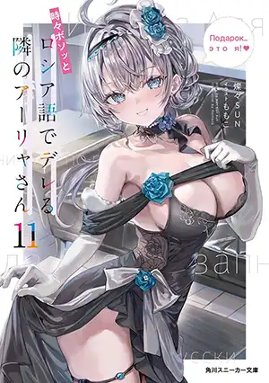 Roshidere - Alya-san, quien se sienta a mi lado, a veces susurra cosas dulces en ruso. ilustración 13