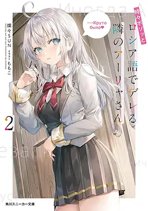 Roshidere - Alya-san, quien se sienta a mi lado, a veces susurra cosas dulces en ruso. ilustración 3