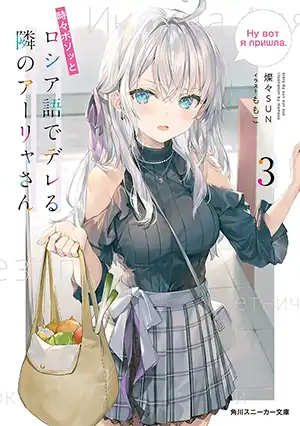 Roshidere - Alya-san, quien se sienta a mi lado, a veces susurra cosas dulces en ruso. ilustración 4