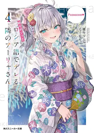 Roshidere - Alya-san, quien se sienta a mi lado, a veces susurra cosas dulces en ruso. ilustración 5