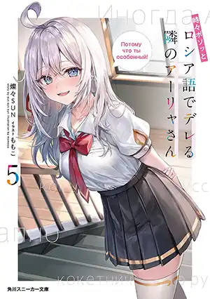 Roshidere - Alya-san, quien se sienta a mi lado, a veces susurra cosas dulces en ruso. ilustración 7