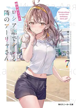 Roshidere - Alya-san, quien se sienta a mi lado, a veces susurra cosas dulces en ruso. ilustración 9