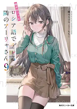 Roshidere - Alya-san, quien se sienta a mi lado, a veces susurra cosas dulces en ruso. ilustración 11