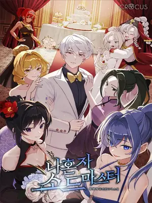 Solo Swordmaster ilustración 2