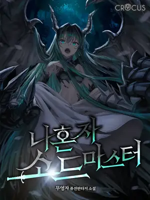 Solo Swordmaster ilustración 3