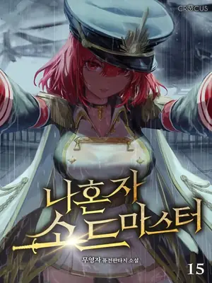 Solo Swordmaster ilustración 4