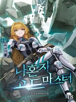 Solo Swordmaster ilustración 5