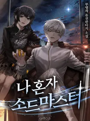 Solo Swordmaster ilustración 6