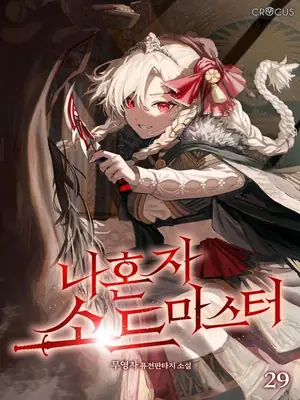 Solo Swordmaster ilustración 7