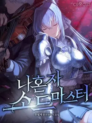 Solo Swordmaster ilustración 8