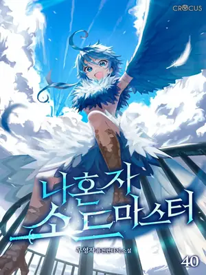 Solo Swordmaster ilustración 11