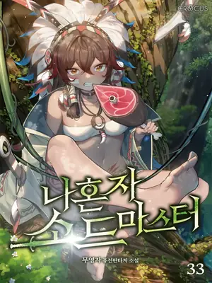 Solo Swordmaster ilustración 12