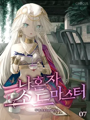 Solo Swordmaster ilustración 13