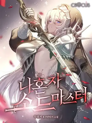 Solo Swordmaster ilustración 14