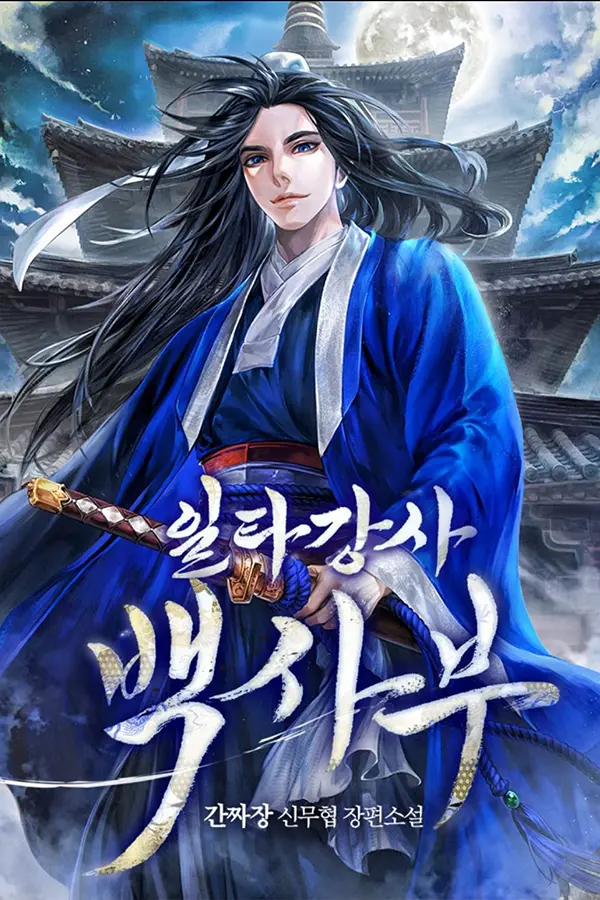 Imagen de Instructor Estelar, Maestro Baek