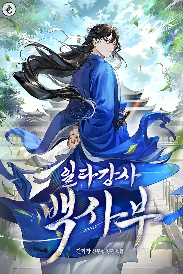 Imagen de Instructor Estelar, Maestro Baek