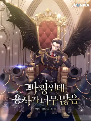 Demasiados Héroes para el Rey Demonio ilustración 3
