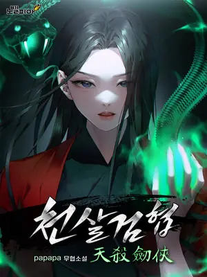 The Hero of Heaven-Slaying Sword ilustración 3