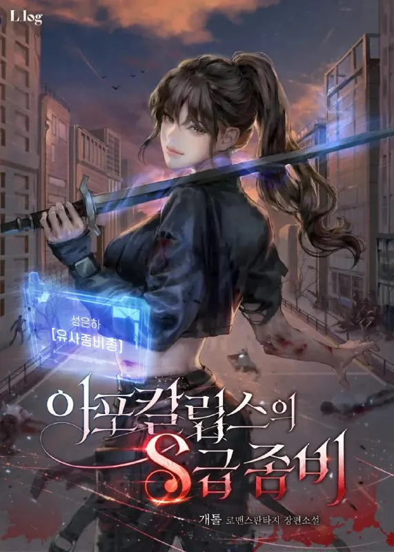 Portada de Zombi de Clase S en un Apocalipsis