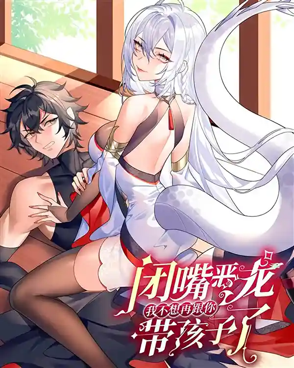 Imagen de ¡Cállate, dragón malvado! No quiero tener mas hijos contigo.